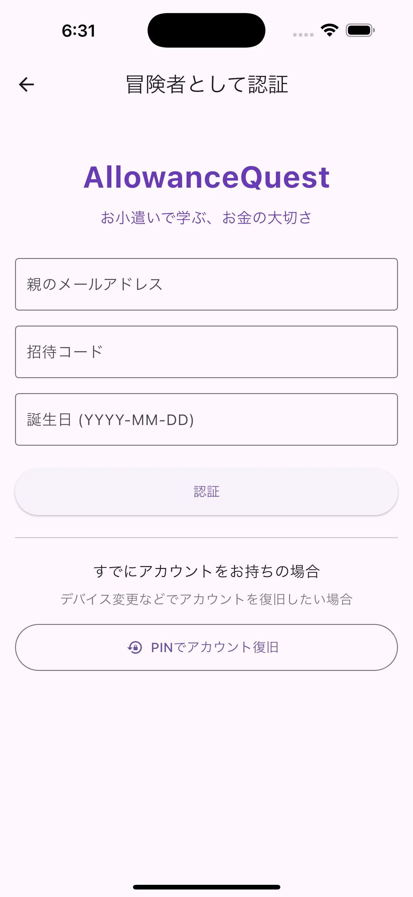 AllowanceQuest - 親向け管理画面