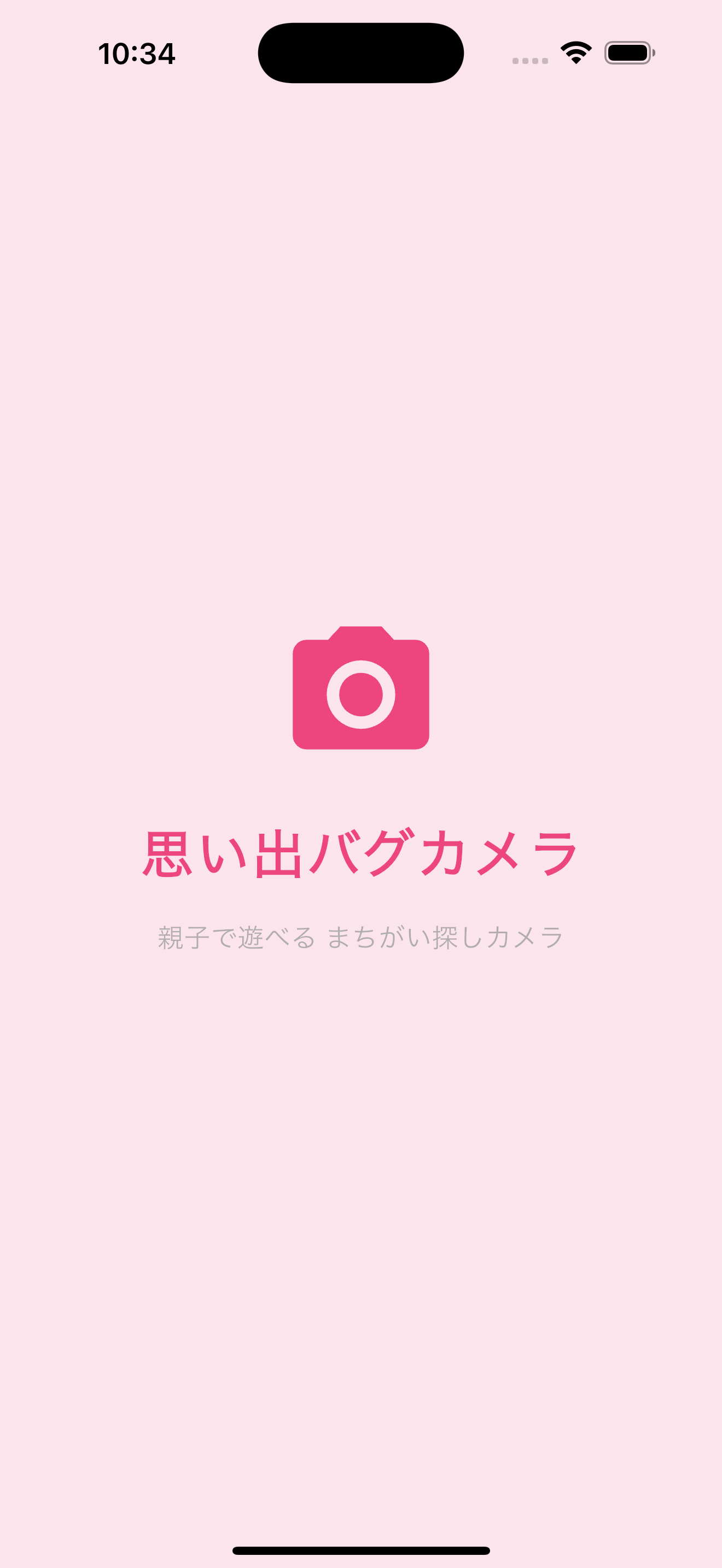 思い出バグカメラの画面イメージ